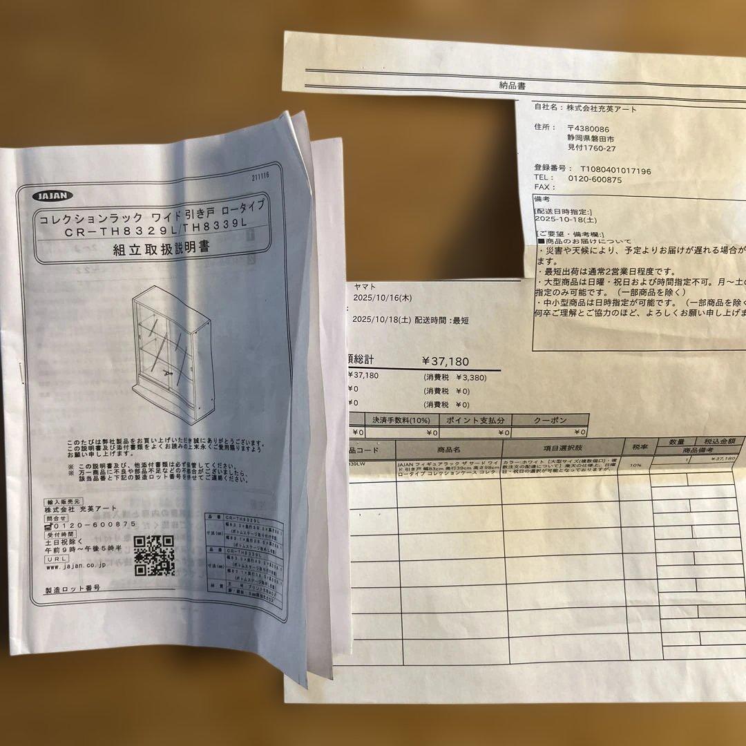 JAJAN CR-TH8339LW ※引き取り限定/フィギュア無