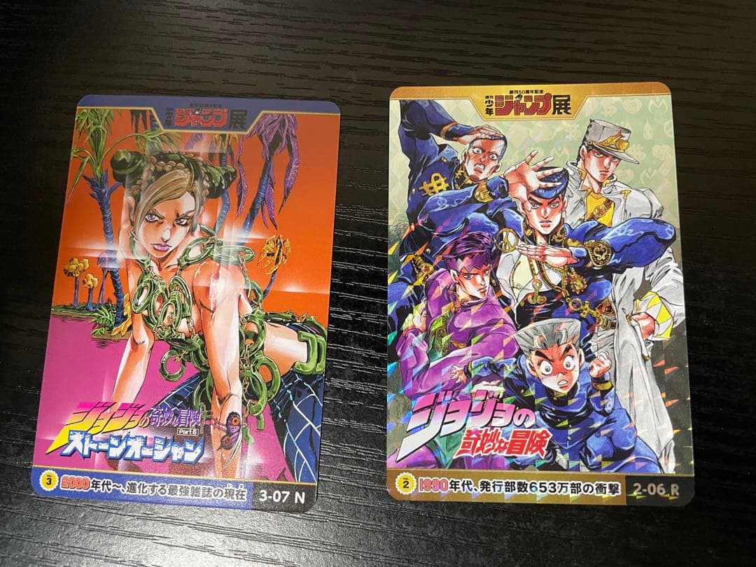ジャンプ展　カード　ジョジョ　4部　6部　セット　ジョジョの奇妙な冒険