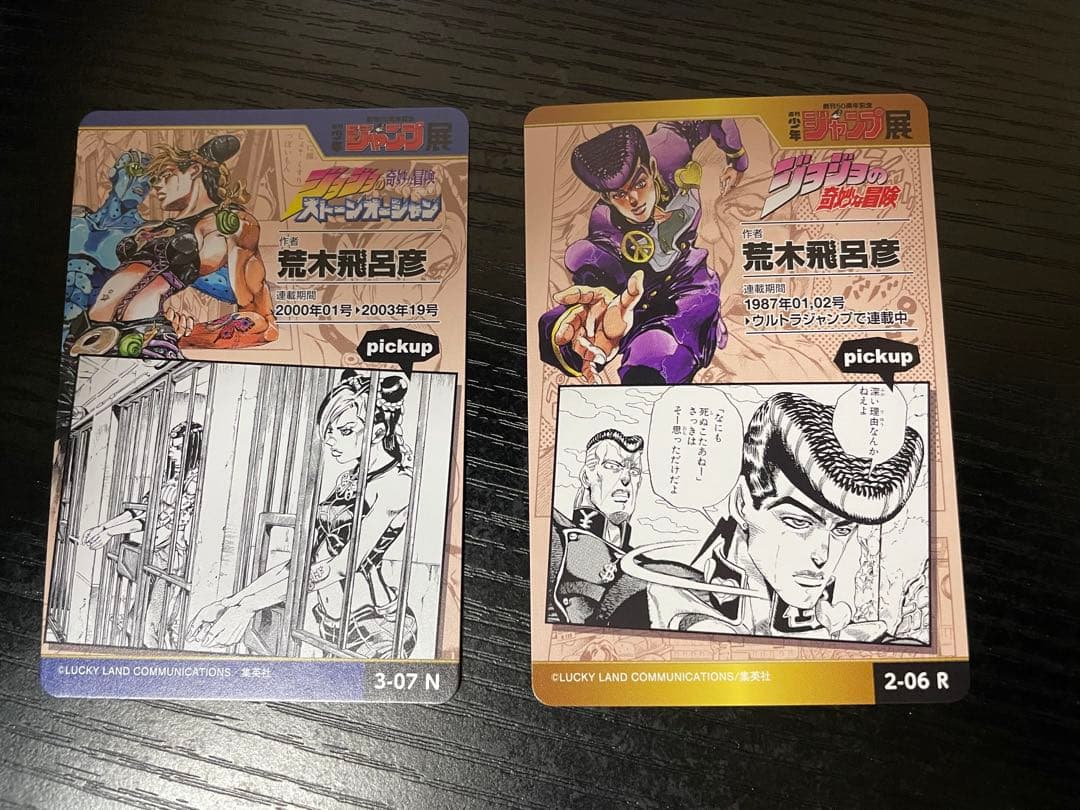 ジャンプ展　カード　ジョジョ　4部　6部　セット　ジョジョの奇妙な冒険