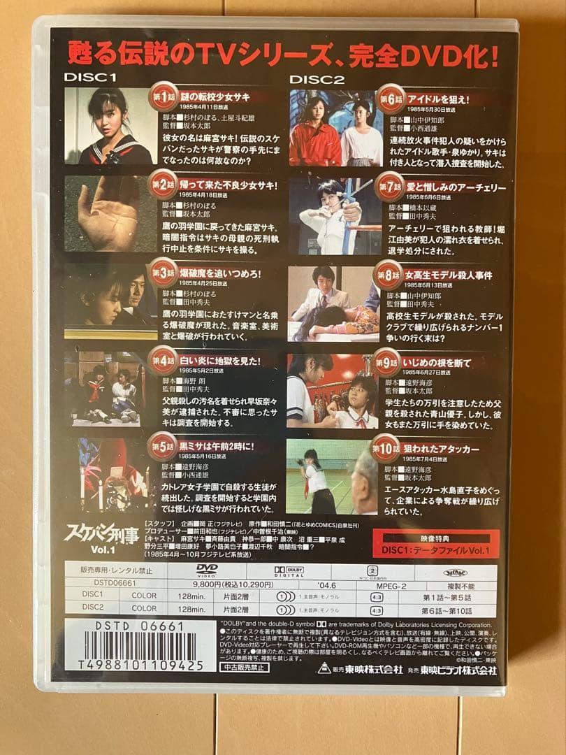 コゥ出品　美品　スケバン刑事 DVD Vol.1-3 セット　正規セル品