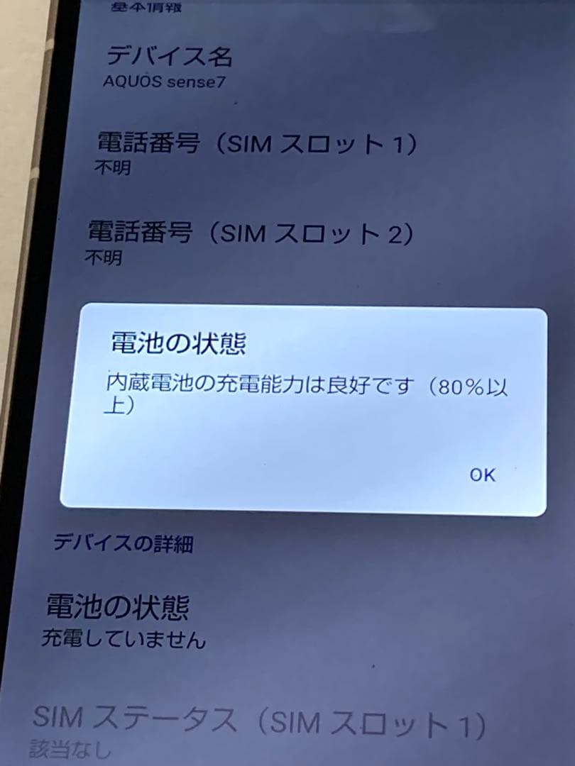 SIMフリー⭐️ AQUOS スマートフォン SH-53C Android14
