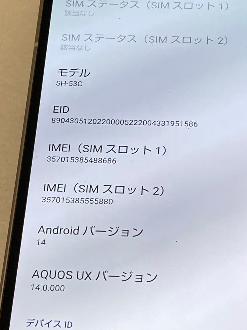 SIMフリー⭐️ AQUOS スマートフォン SH-53C Android14
