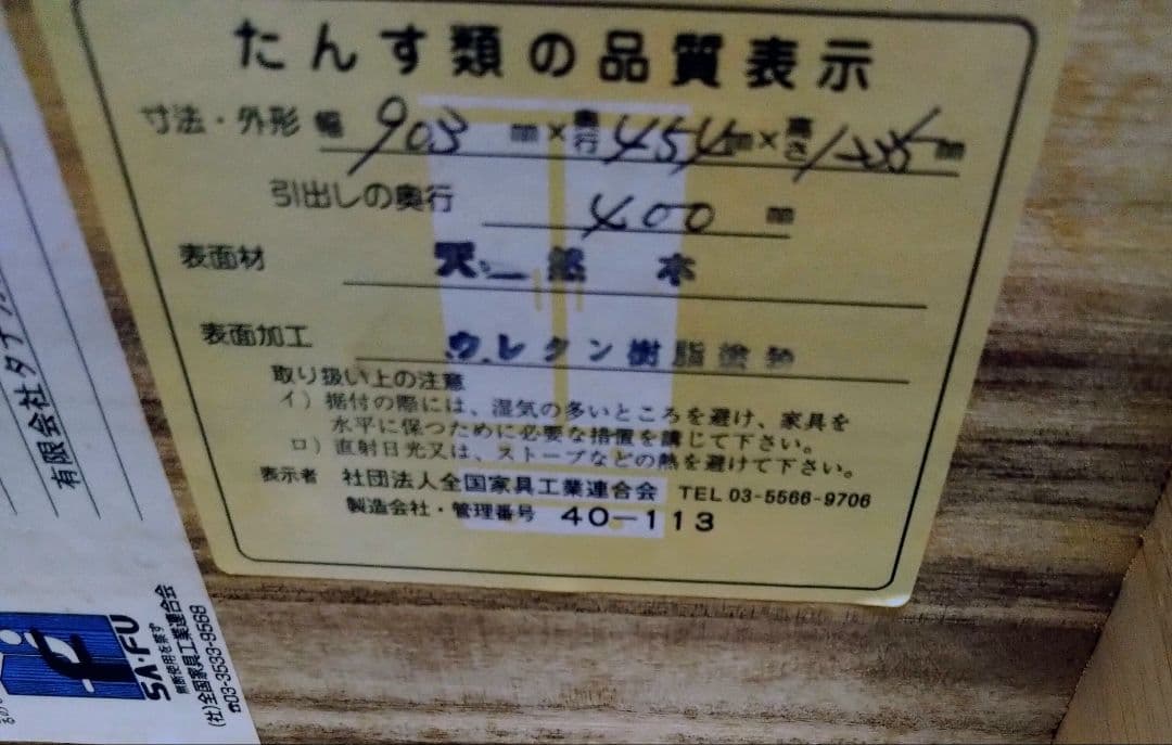 美品　田中工芸家具　整理ダンス　日本製　6段　横浜市中区での引き渡し可能