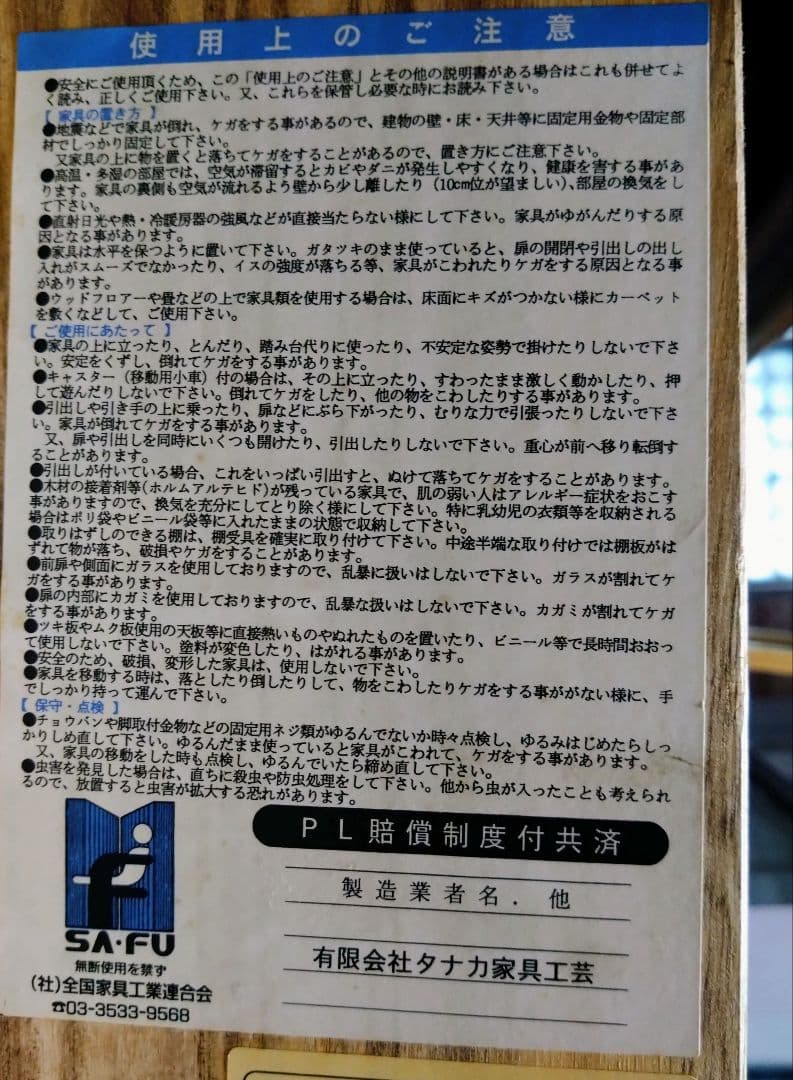 美品　田中工芸家具　整理ダンス　日本製　6段　横浜市中区での引き渡し可能