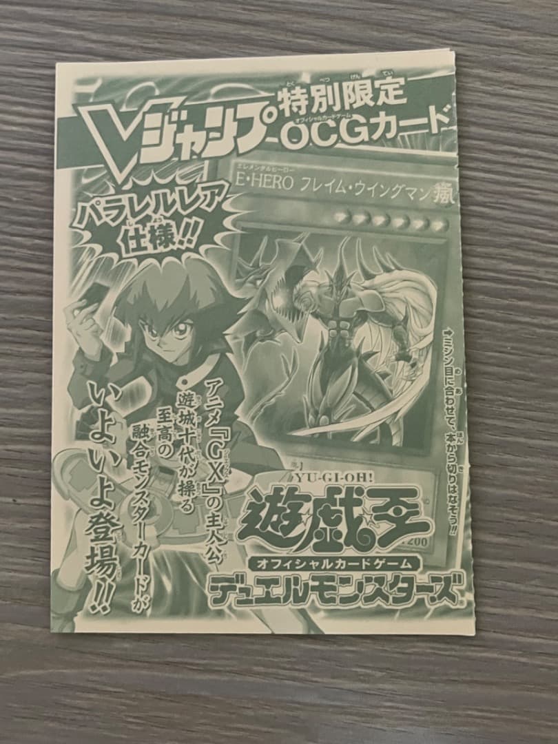 遊戯王　OCGカード　Vジャンプ　週刊少年ジャンプ　特別限定カード　まとめ
