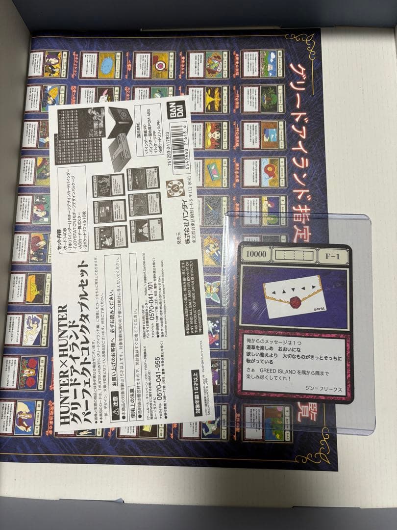 ハンターハンター　グリードアイランドパーフェクトコレクタブルセット