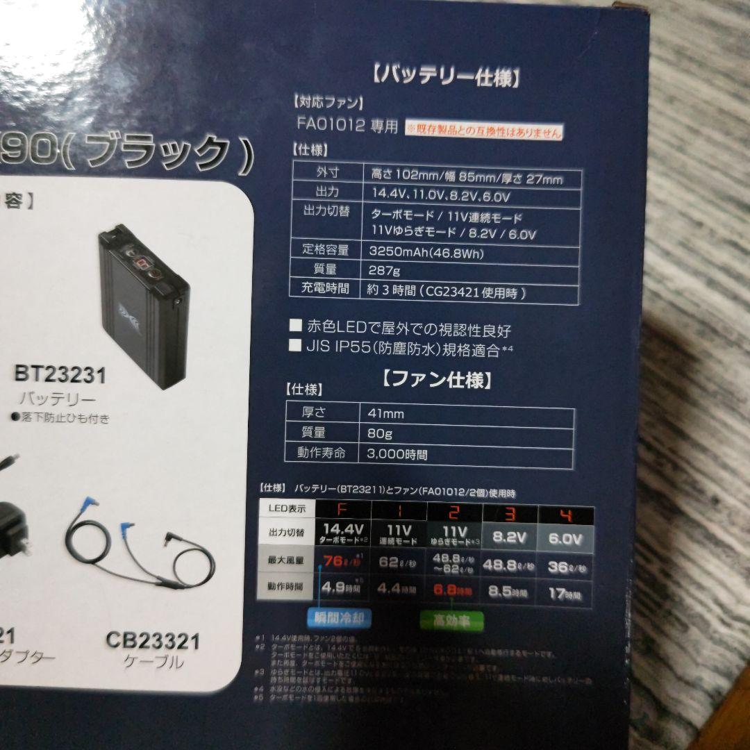 未開封　空調服スターターキット　XS23021