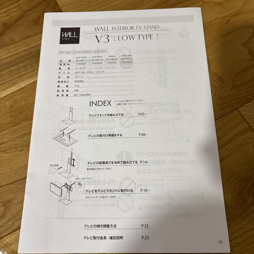 EQUALSWALLV3 LOW TYPE テレビスタンド棚版付き