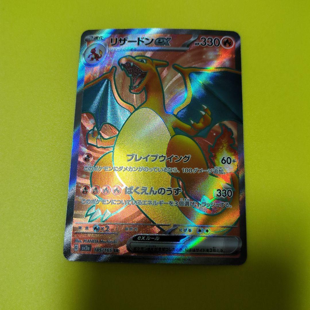 リザードンex sr ユカリsar ボスの指令sr ヒナツsr　4枚セット