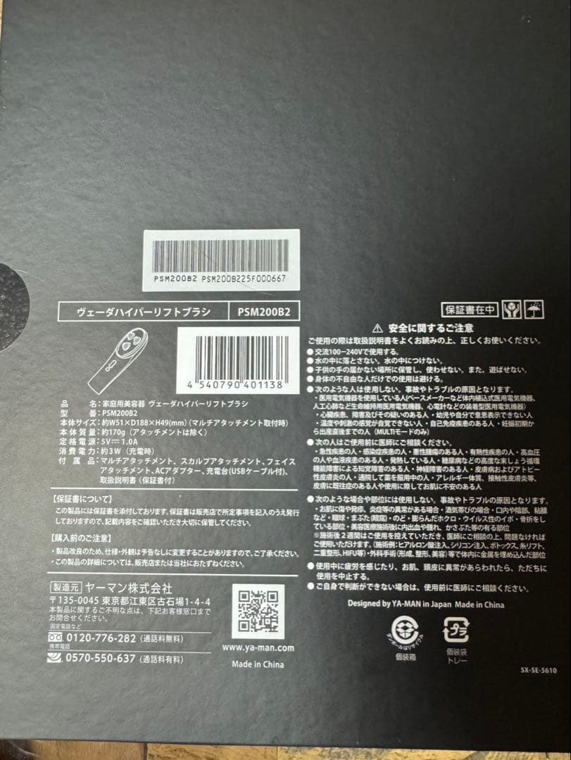 新品❤️ YA-MAN ヴェーダハイパーリフトブラシ 最上位モデル