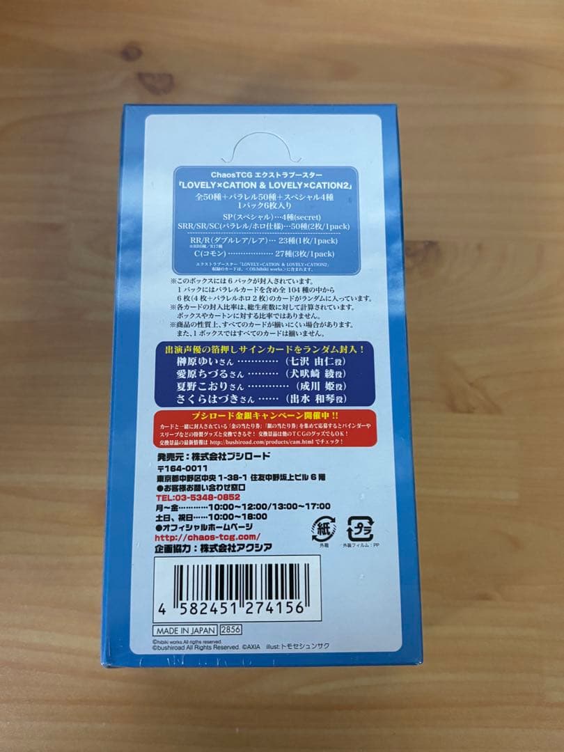chaos tcg ラブリケーション　エクストラブースター　未開封 BOX