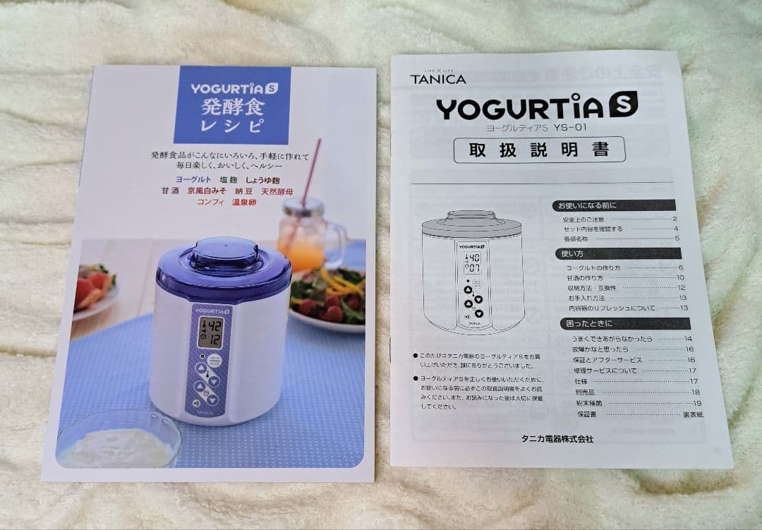 タニカ　ヨーグルティアS　YS-01　ブルー