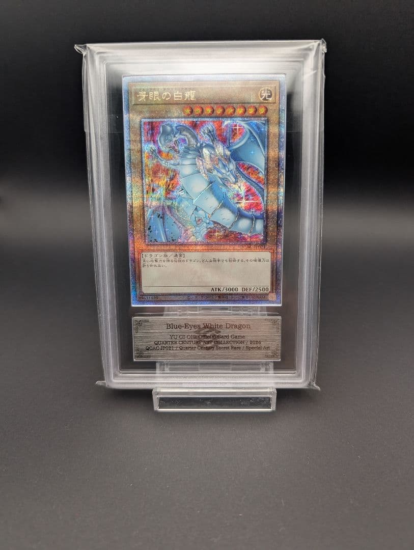 ？*？様 遊戯王 青眼の白龍 25th アーコレ25th