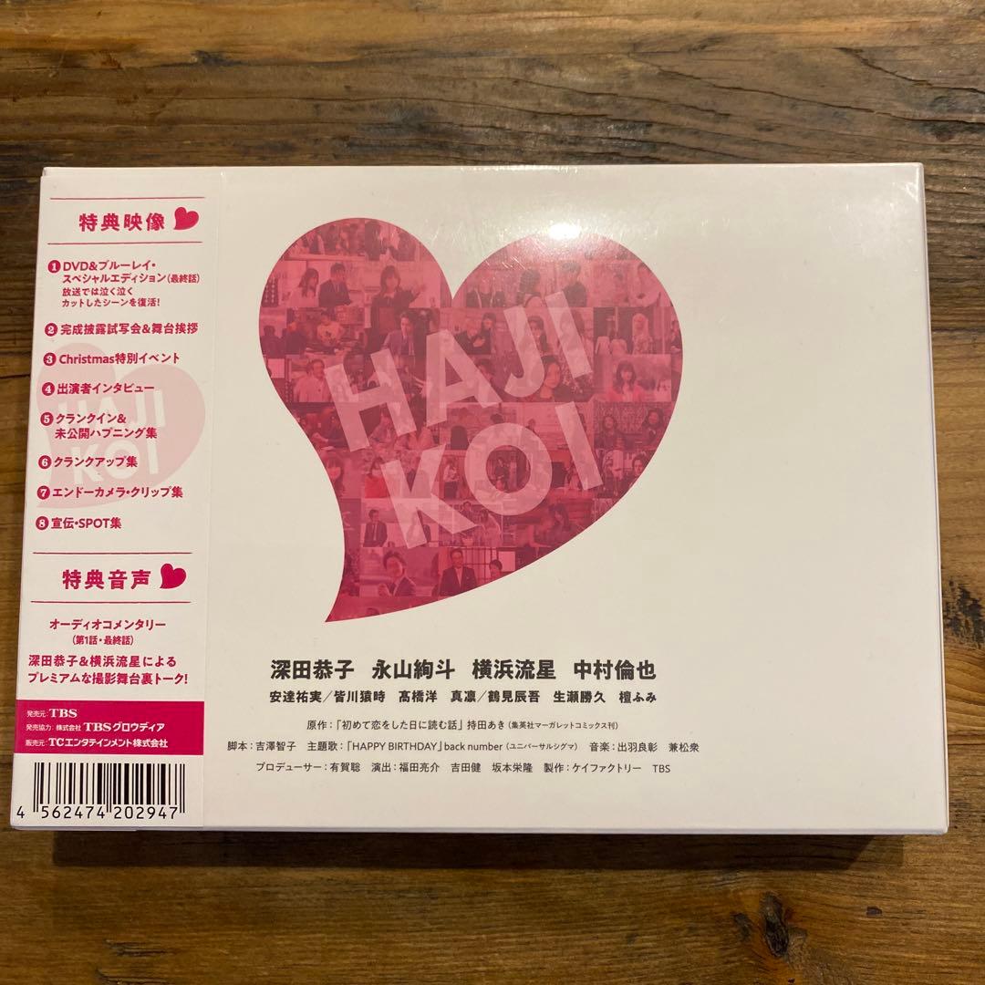 【年始限定❗️新品未開封❗️】初めて恋をした日に読む話 Blu-ray BOX