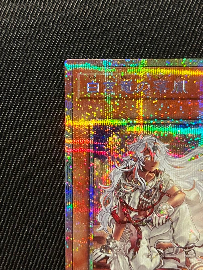 遊戯王　白き竜の落胤　プリズマティックシークレットレア 日版