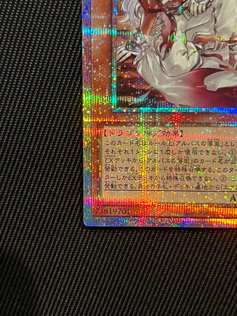 遊戯王　白き竜の落胤　プリズマティックシークレットレア 日版