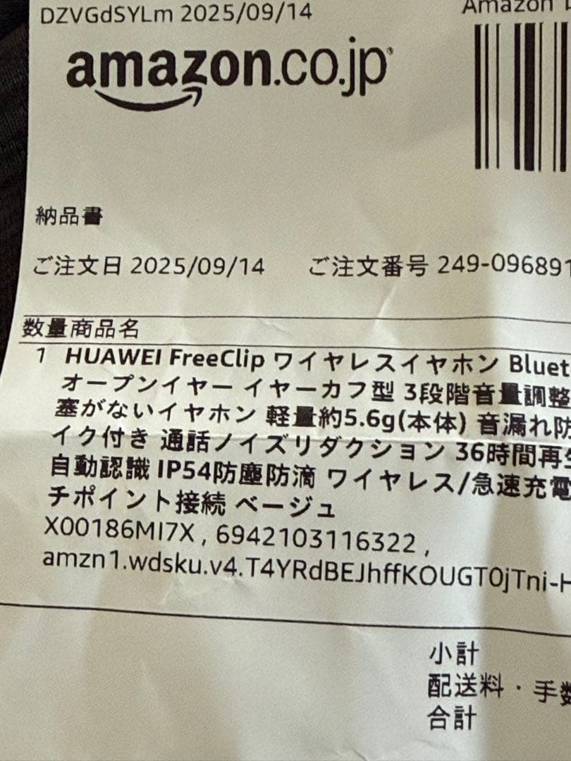 極美品 HUAWEI FreeClip ベージュ