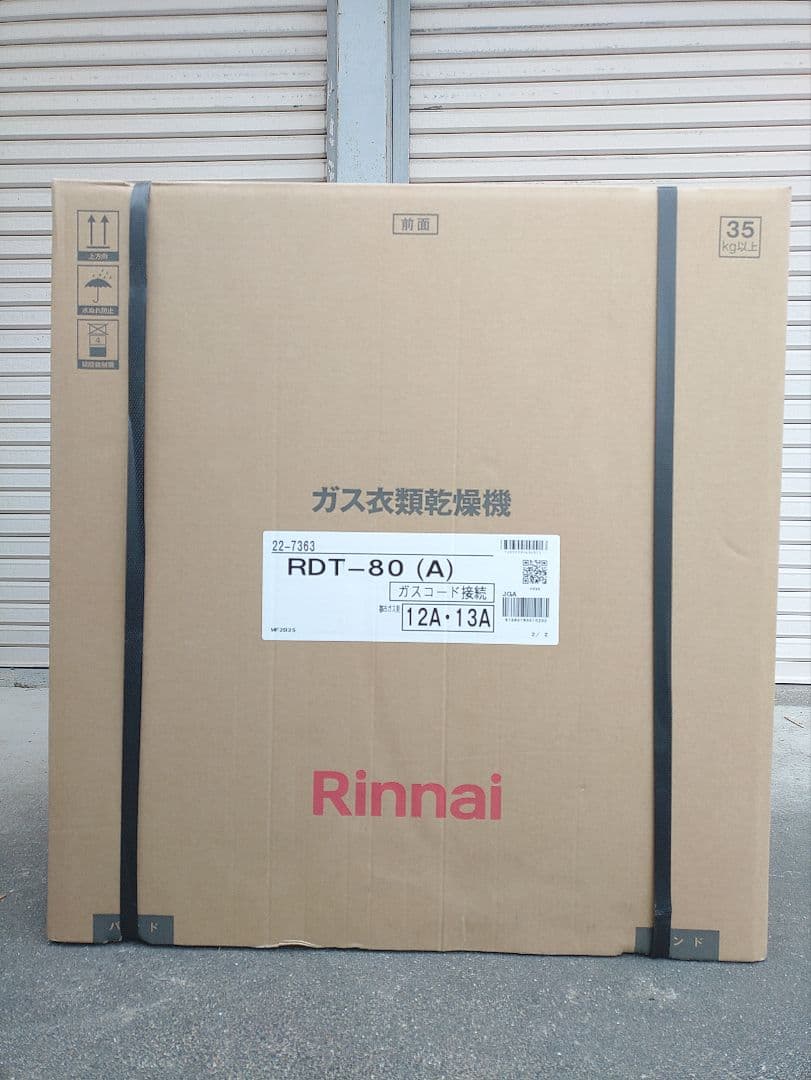 中古検討されてる方必見！ 訳あり[新古品]乾太くん RDT-80(A)都市ガス用