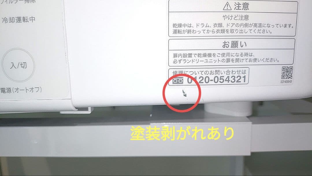 中古検討されてる方必見！ 訳あり[新古品]乾太くん RDT-80(A)都市ガス用