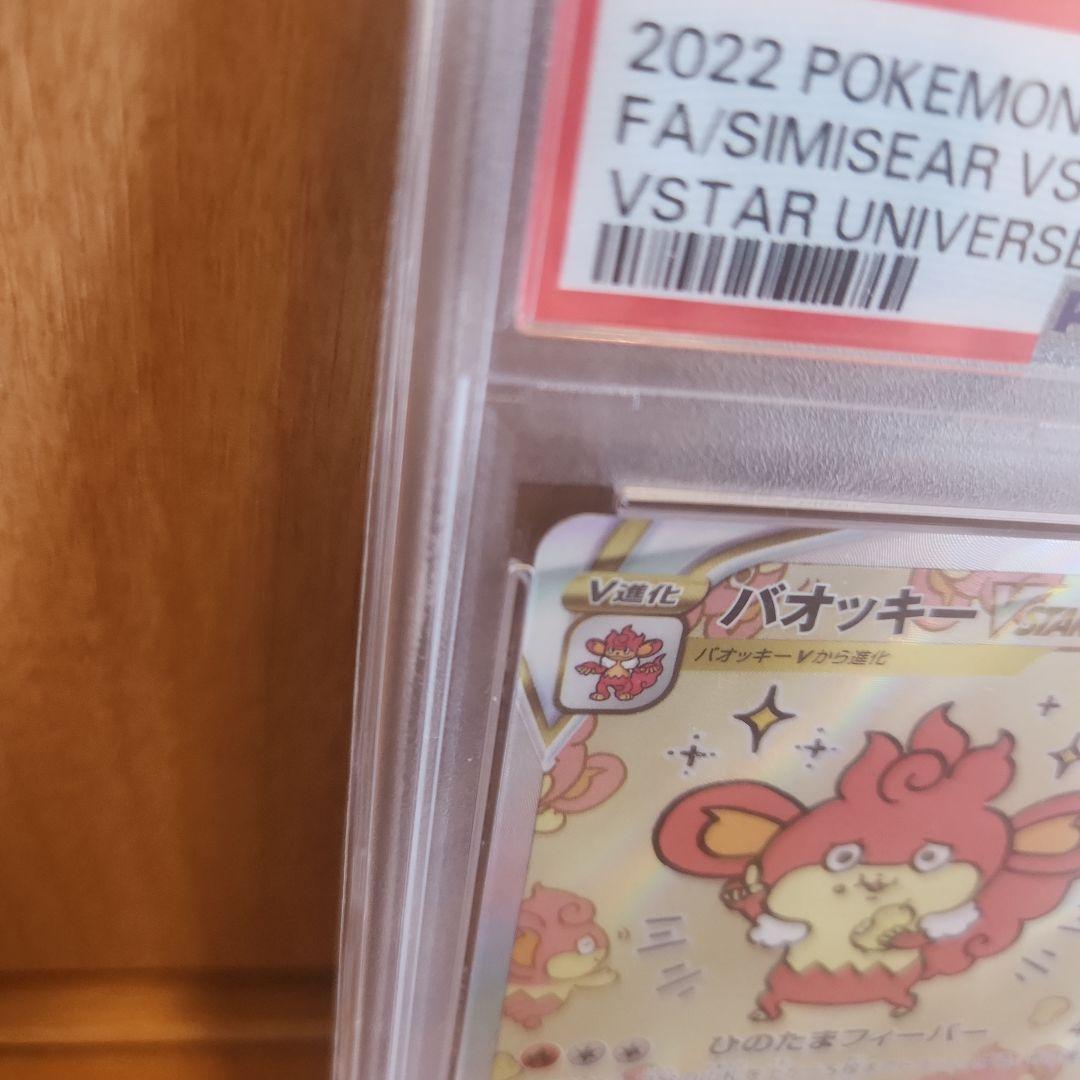 [PSA 10] バオッキー　VSTAR SAR 214/172