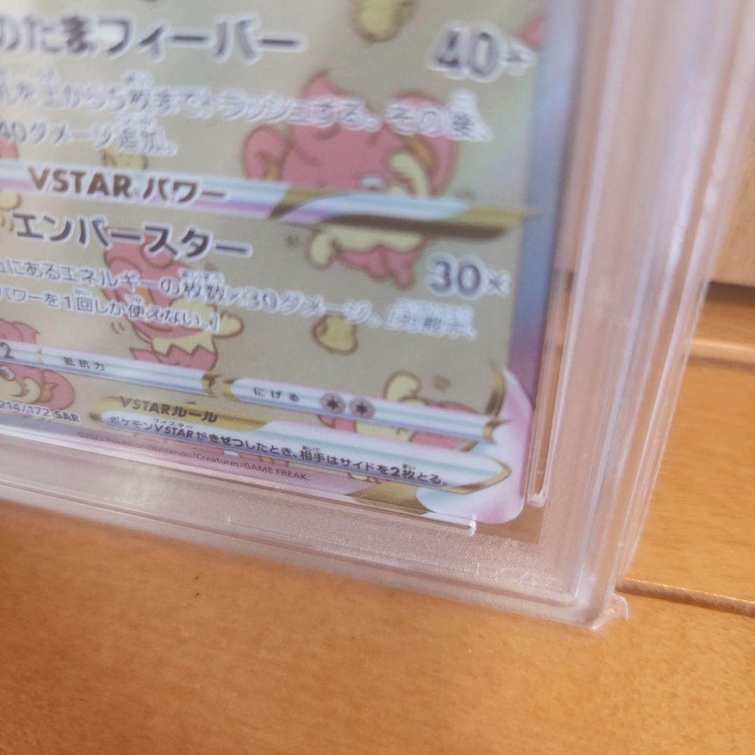 [PSA 10] バオッキー　VSTAR SAR 214/172