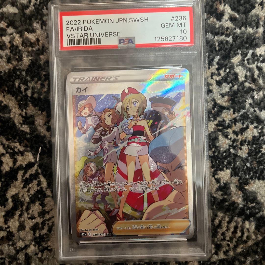 カイ SAR PSA10