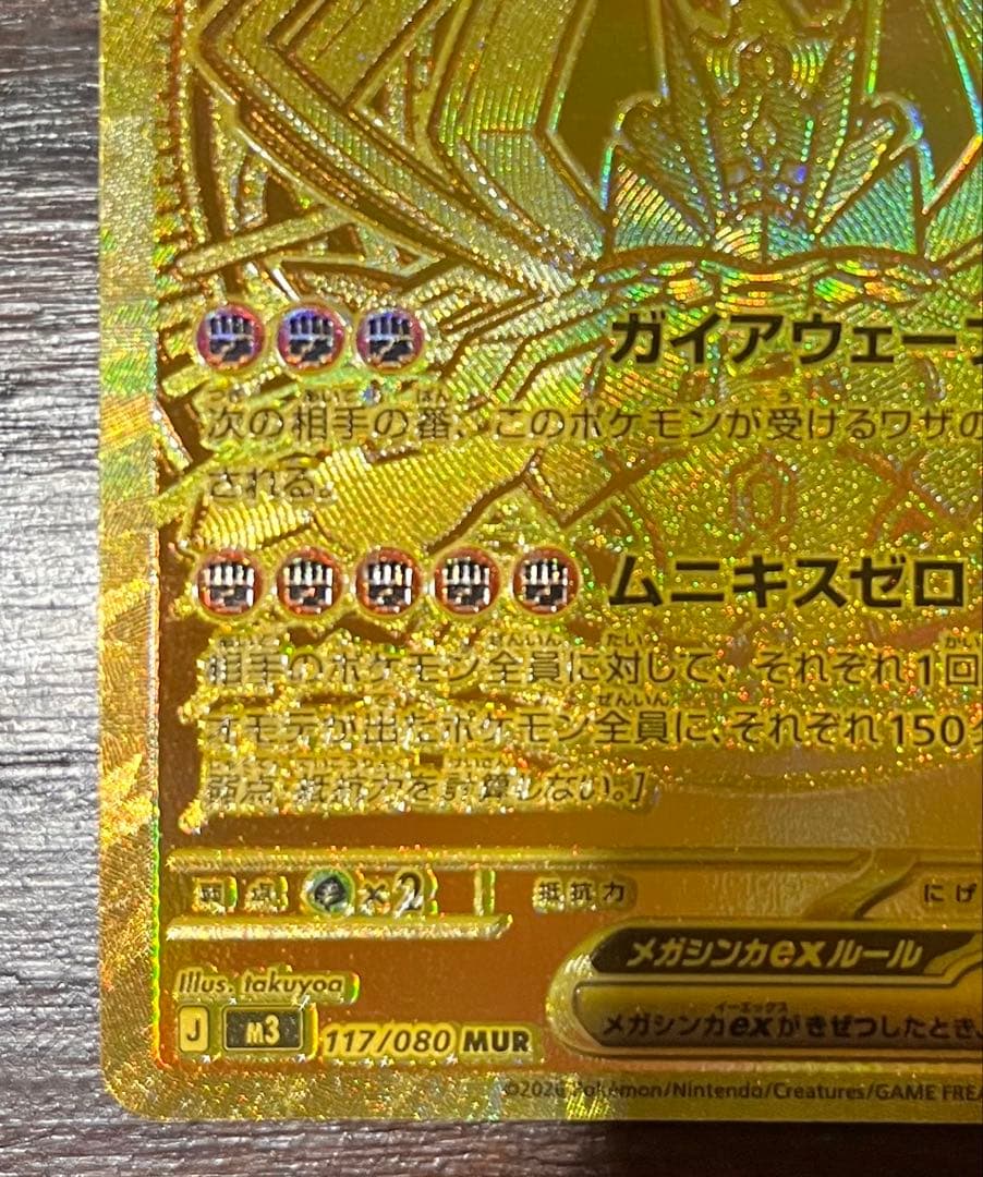 【センタリング◎美品】ムニキスゼロ　メガジガルデex mur