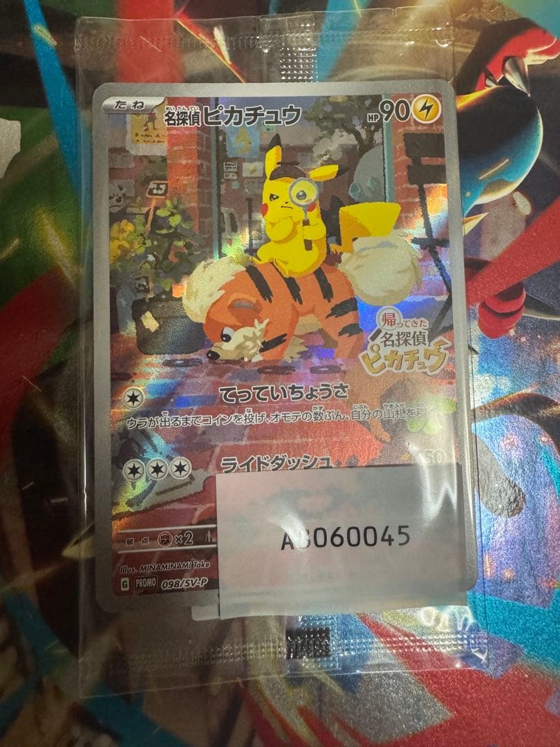 未開封 名探偵ピカチュウ PROMO SV-Pプロモカード 098/SV-P