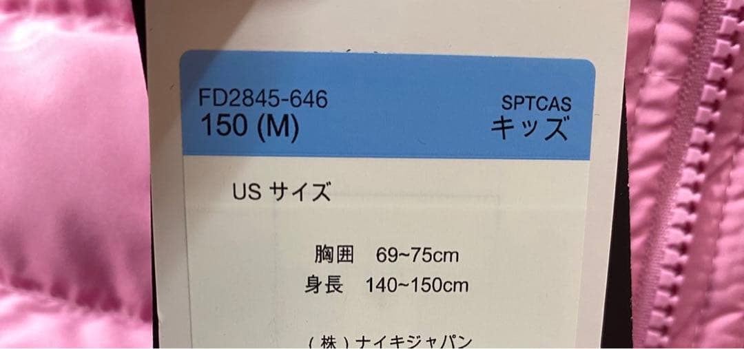 NIKE 中綿 ジャケット 短丈 FD2845-646 150（M）