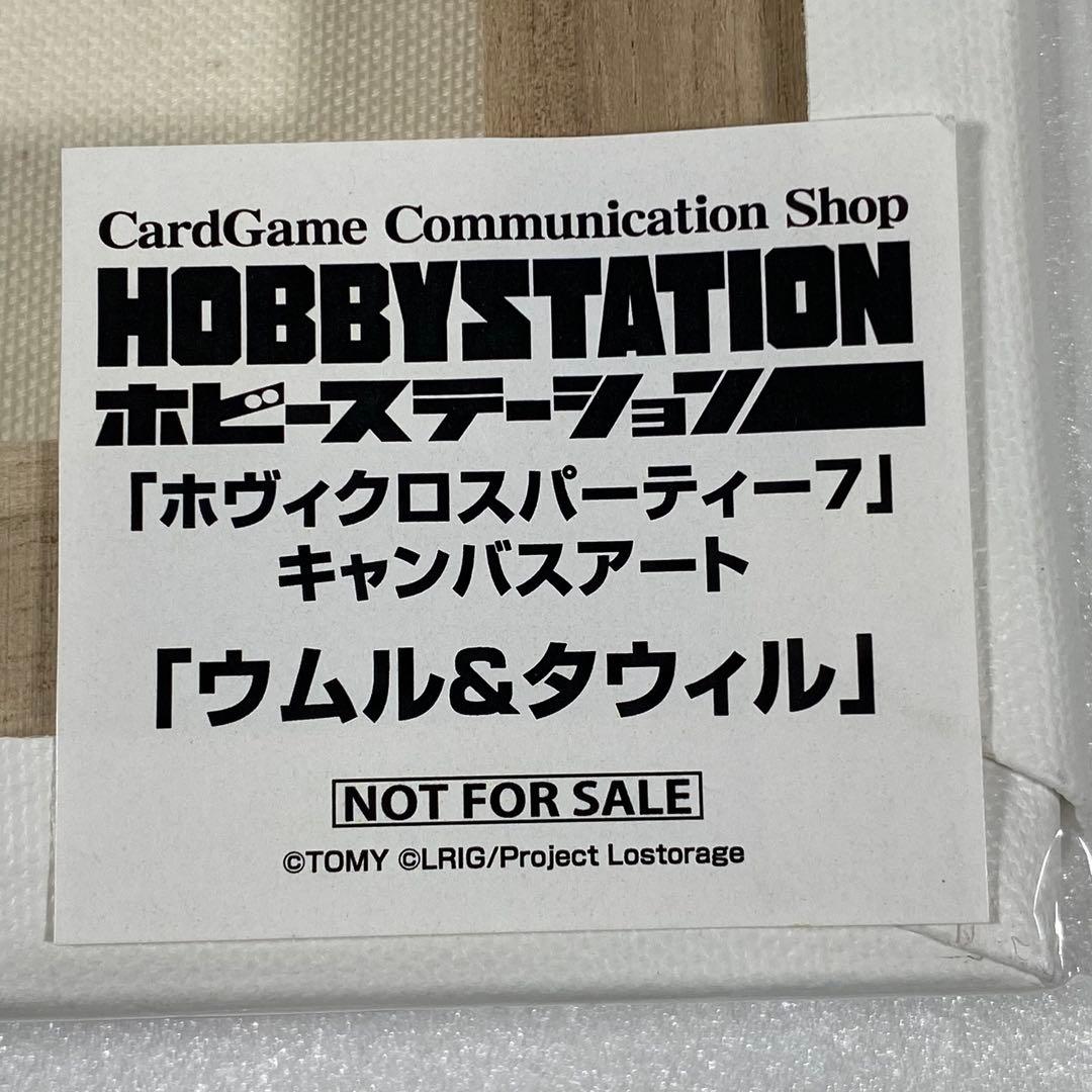 ボヴィクロスパーティー7　キャンバスアート　ウムル&タウィル　大会賞品