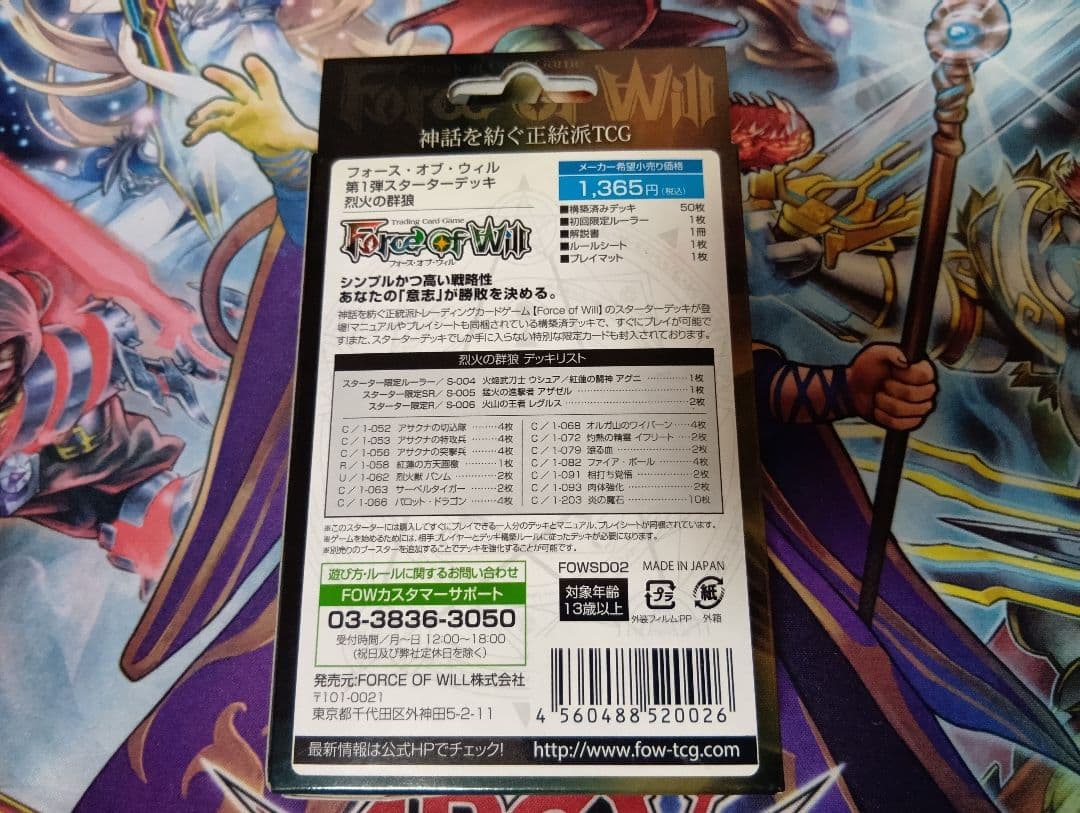 Force of Will スターターデッキ5種