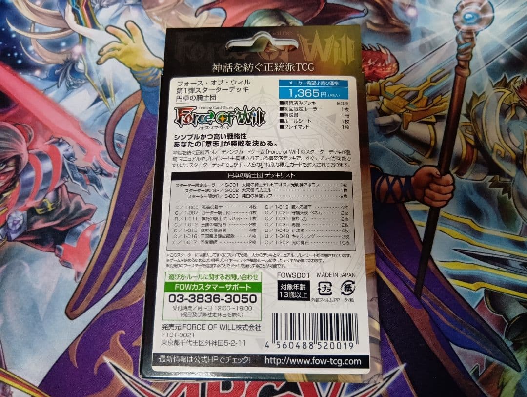 Force of Will スターターデッキ5種
