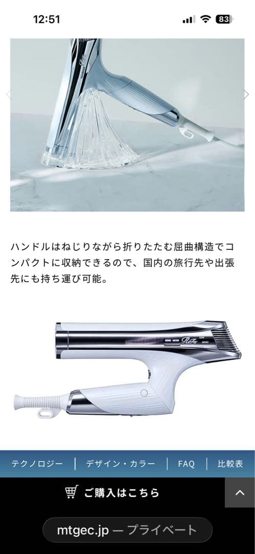 ReFa ドライヤー コンパクト折りたたみ Sプロ。ホワイトカラー。 新品未使用