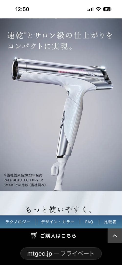 ReFa ドライヤー コンパクト折りたたみ Sプロ。ホワイトカラー。 新品未使用