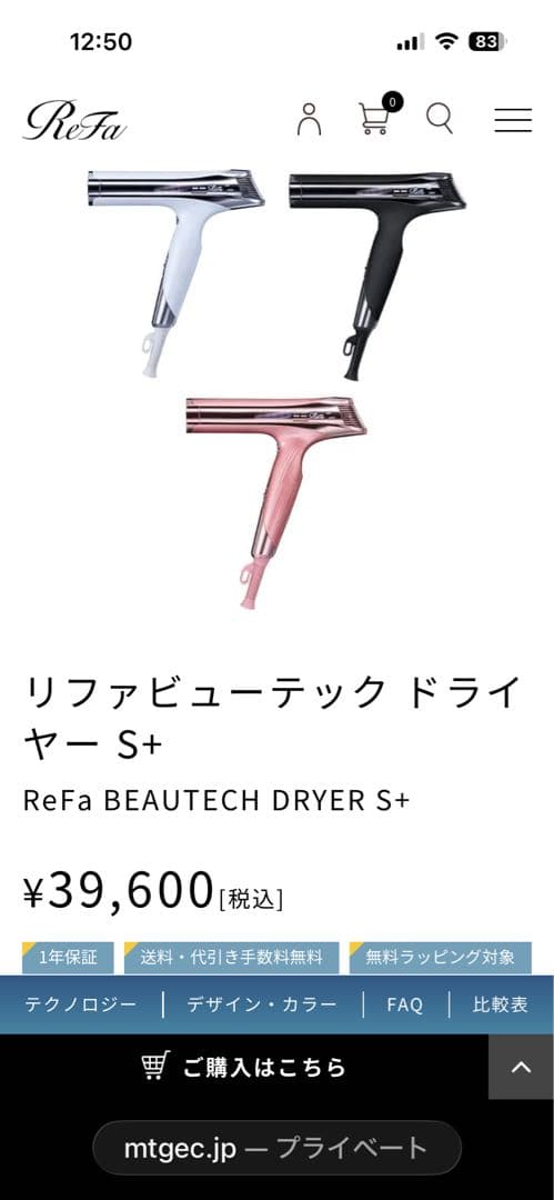 ReFa ドライヤー コンパクト折りたたみ Sプロ。ホワイトカラー。 新品未使用