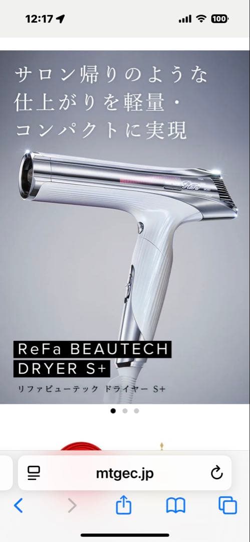 ReFa ドライヤー コンパクト折りたたみ Sプロ。ホワイトカラー。 新品未使用