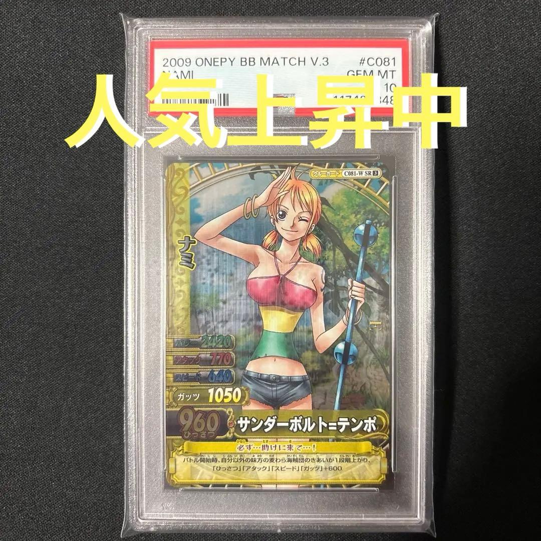 【最終値下げ】 【PSA10】 ワンピース ベリーマッチ ナミ