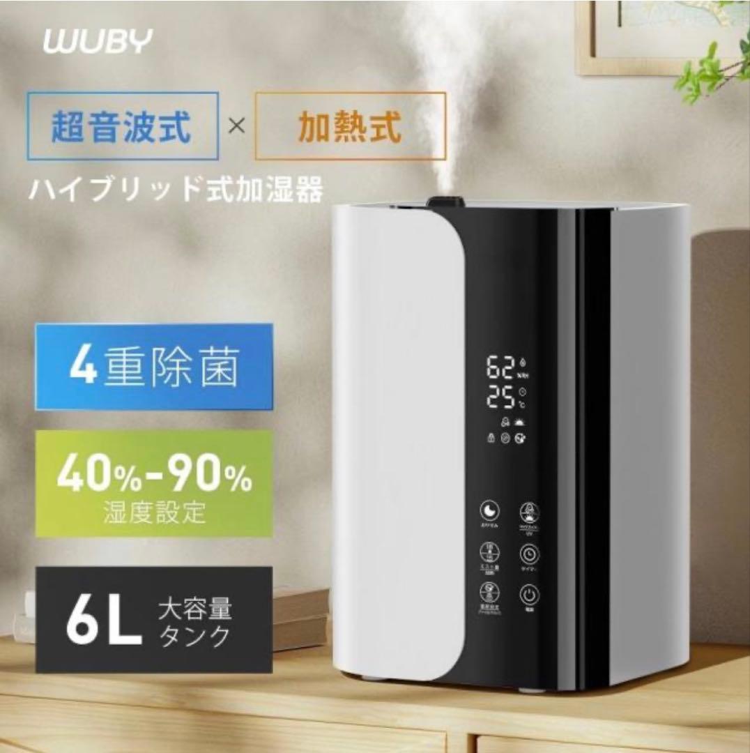 WUUBY ハイブリッド式加湿器 6L