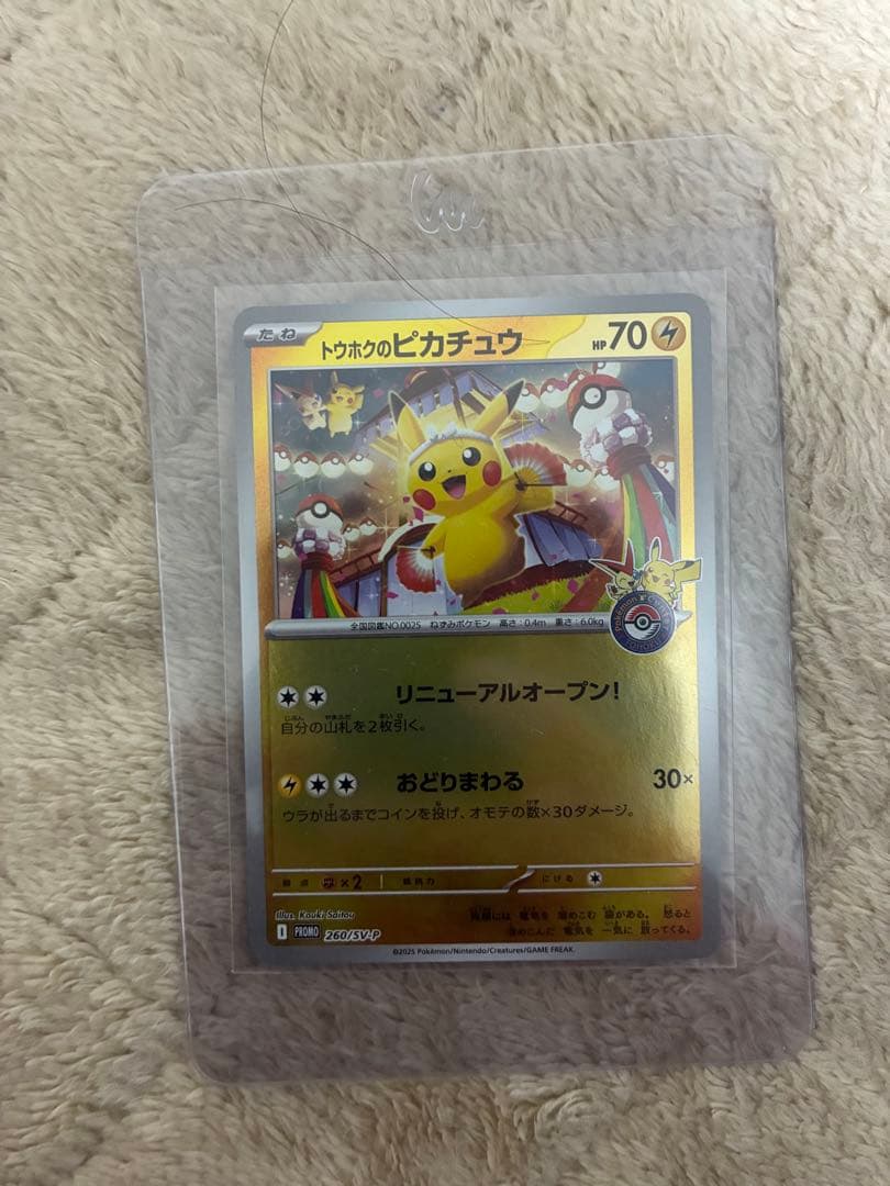 極美品トウホクのピカチュウ① センタリング良好