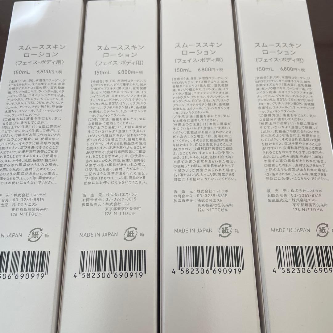 LUMIX スムーススキンローション 150ml 4本セット
