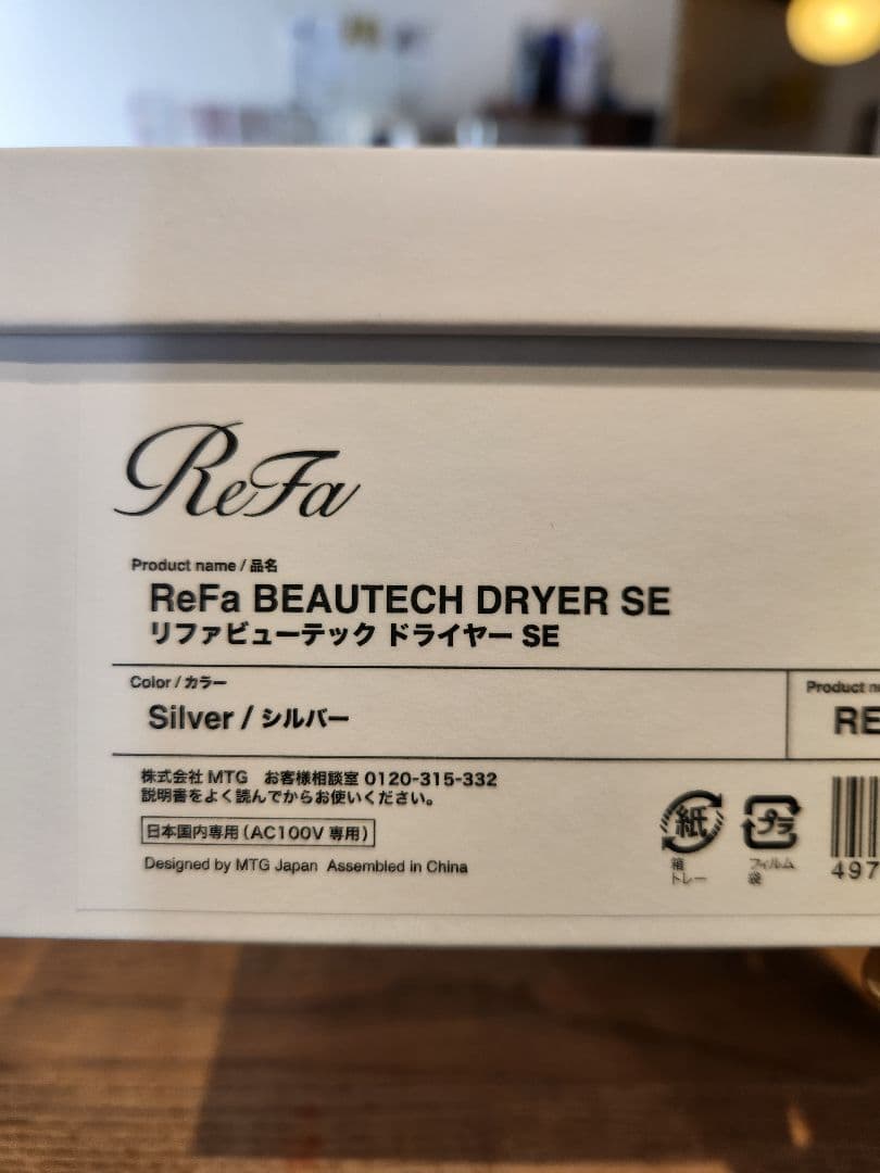 リファビューテックドライヤー　SE シルバー