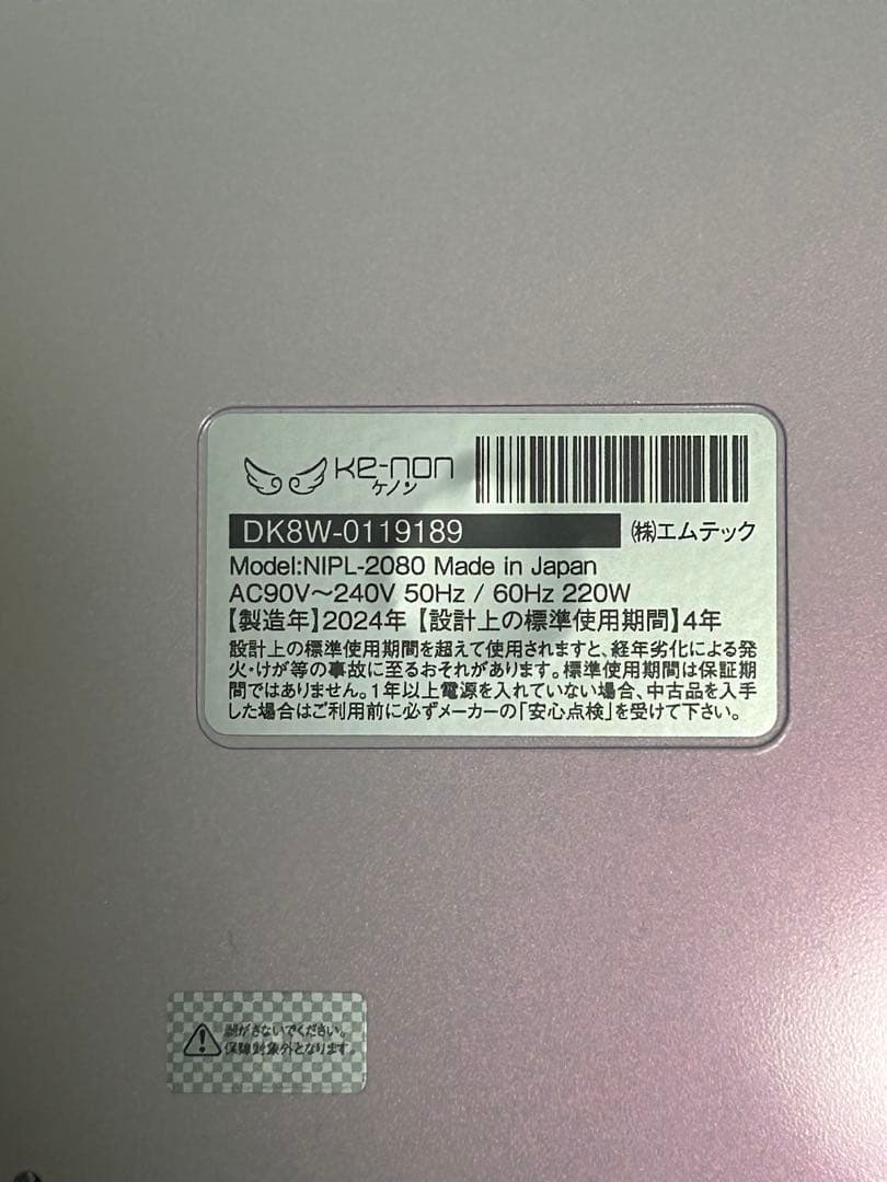 ケノン　脱毛器　Ver 8.7