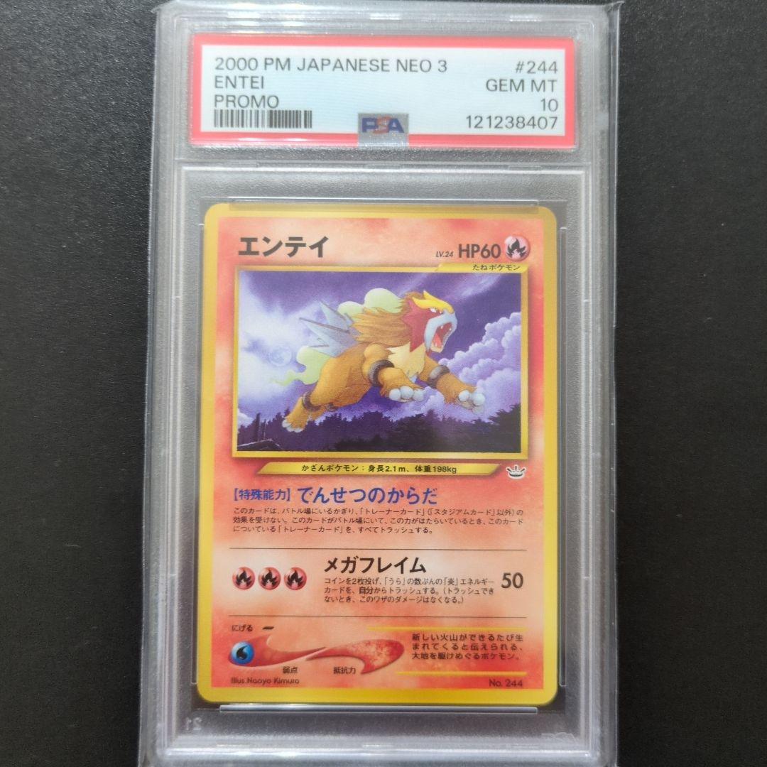 76 PSA10 エンテイ_プレミアムファイル3 PROMO