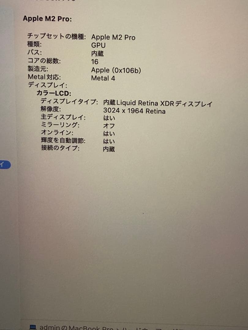 MacBook本体 MacBook Pro 14 M2 Pro 2023 32gb JIS