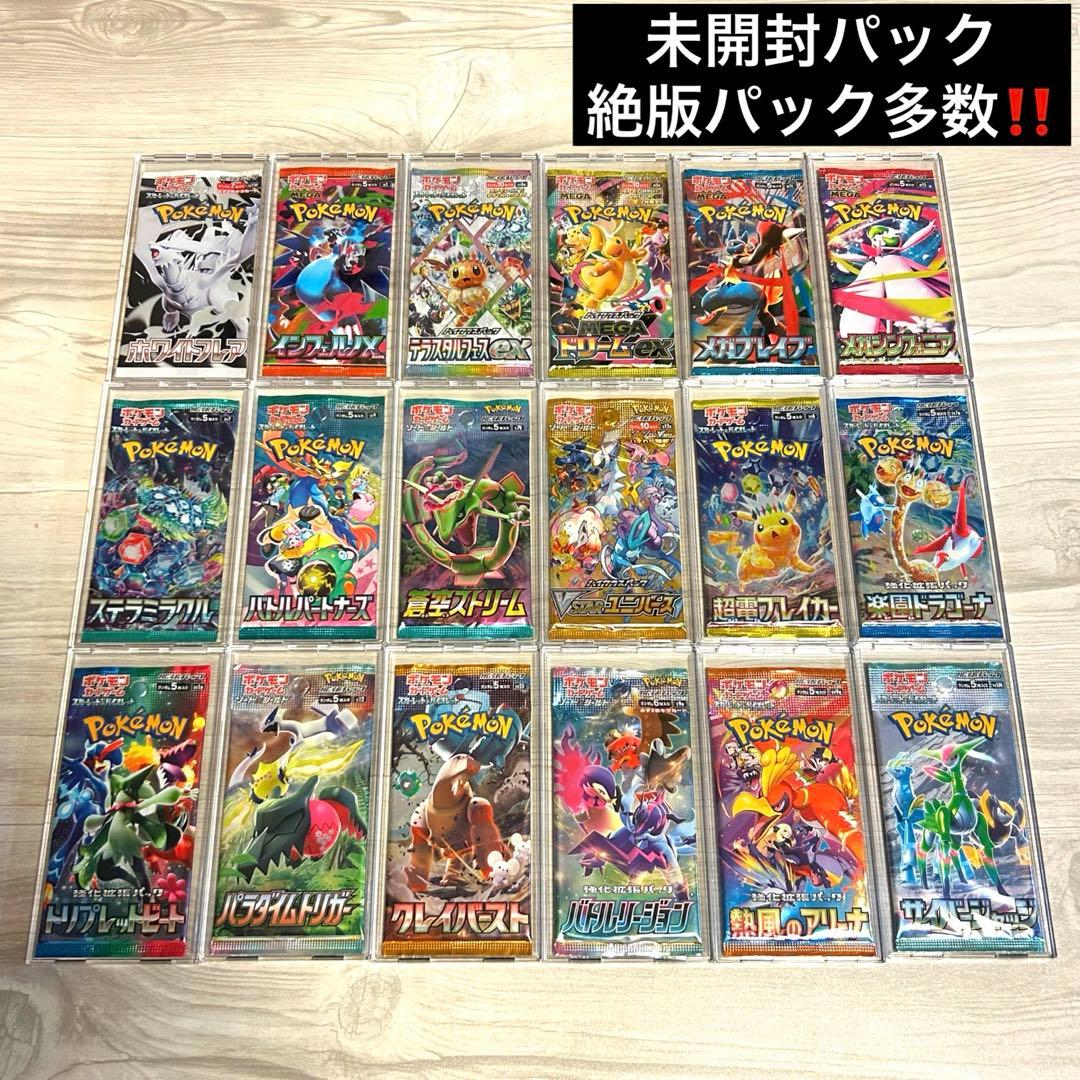 【希少・早い者勝ち‼️】　ポケモンカード　未開封パック　絶版パック　まとめ売り