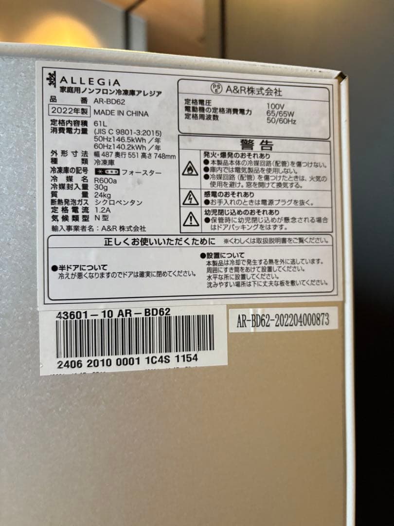 ALLEGIA 冷凍庫 61L 前開きタイプ