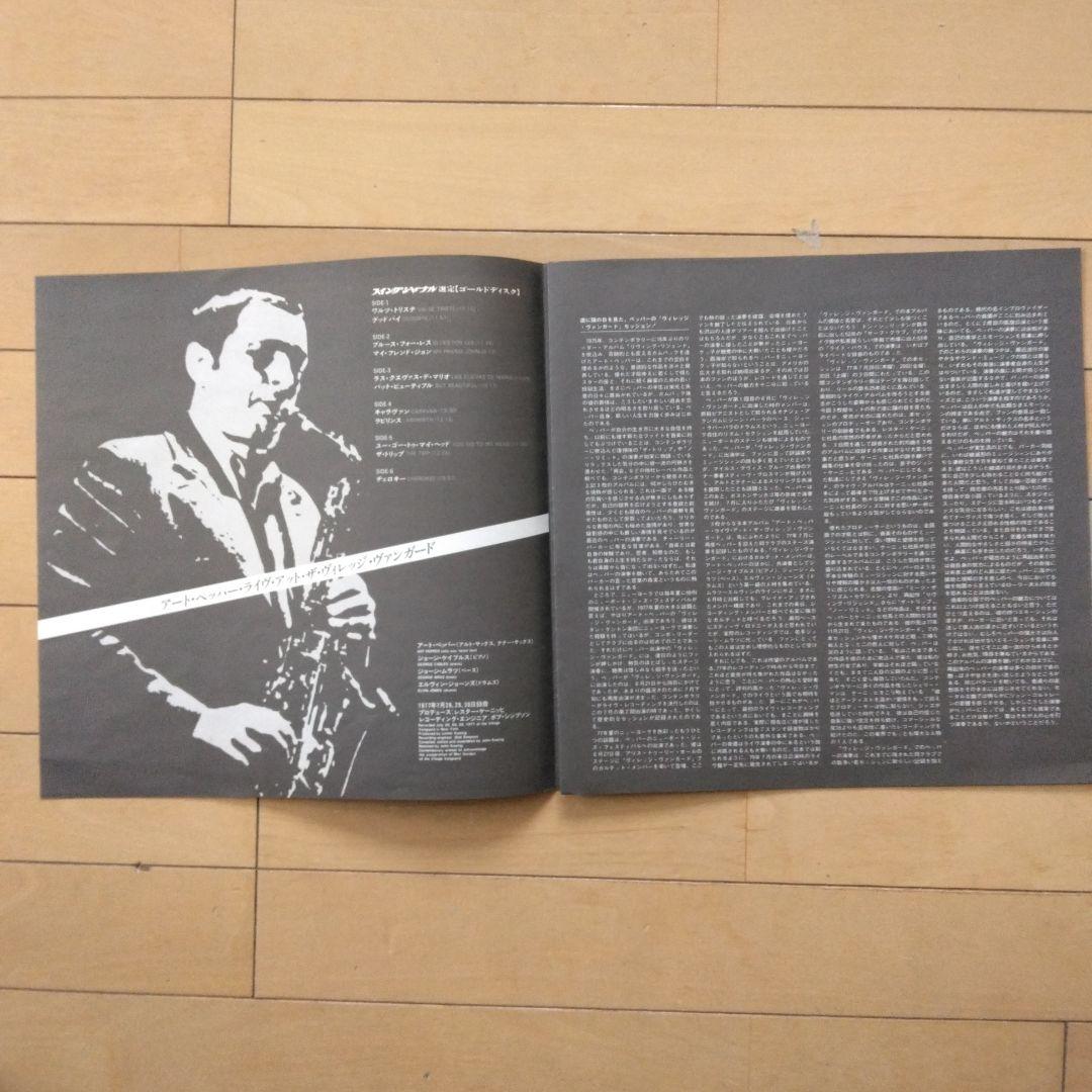 アート・ペッパー　Live at the Village Vanguard