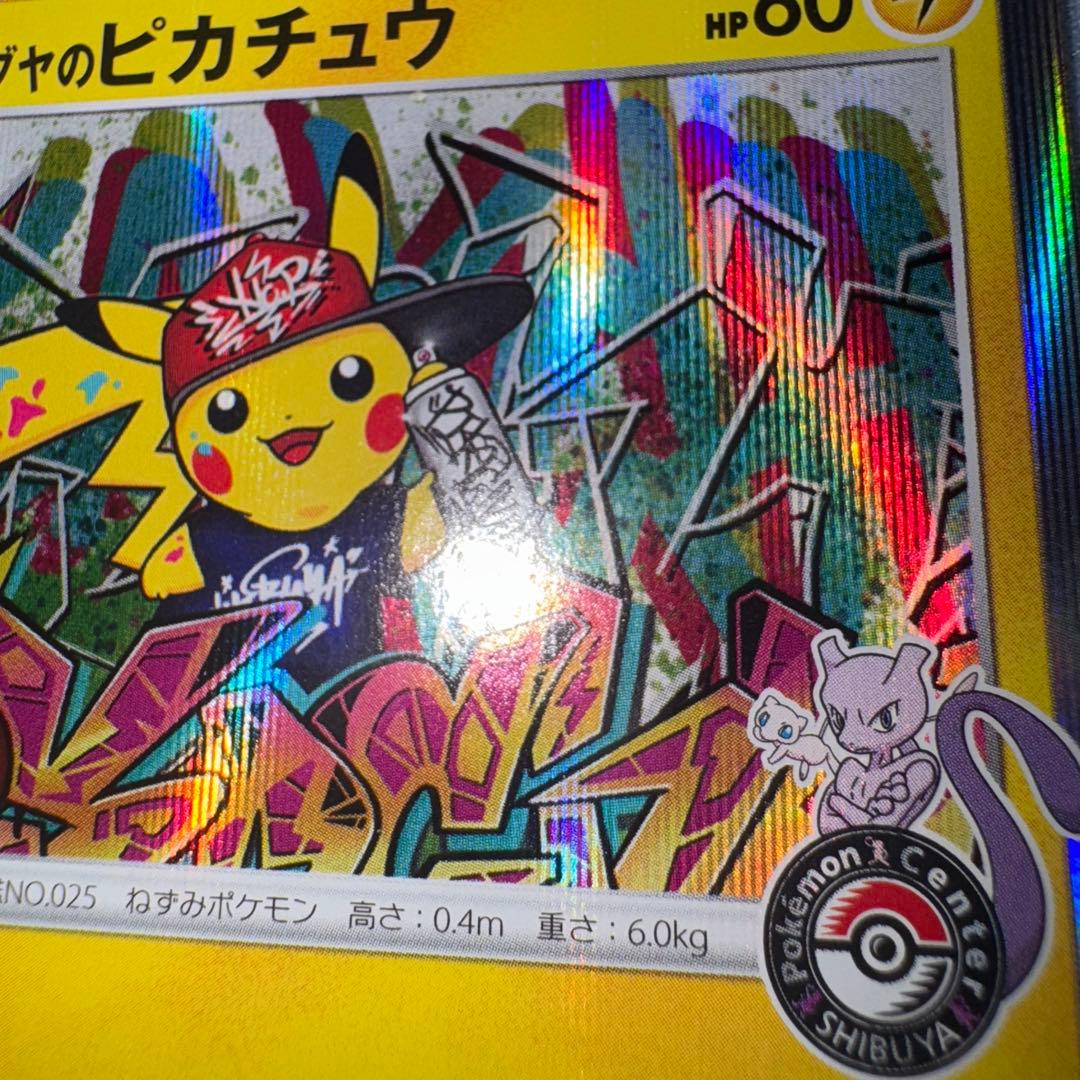 ポケモンカード　シブヤのピカチュウ　プロモ　引退品　dp bw 旧裏　xy ④