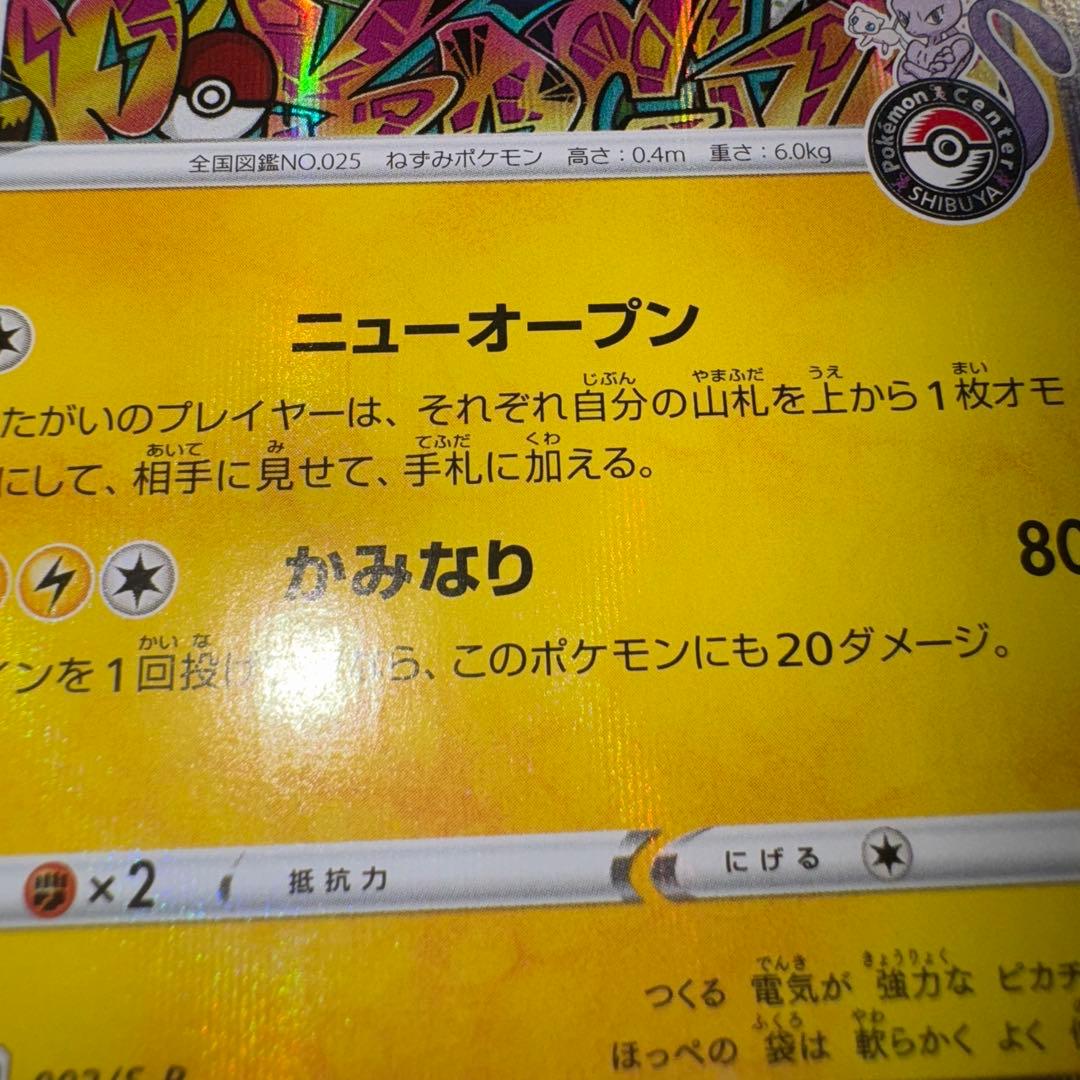 ポケモンカード　シブヤのピカチュウ　プロモ　引退品　dp bw 旧裏　xy ④