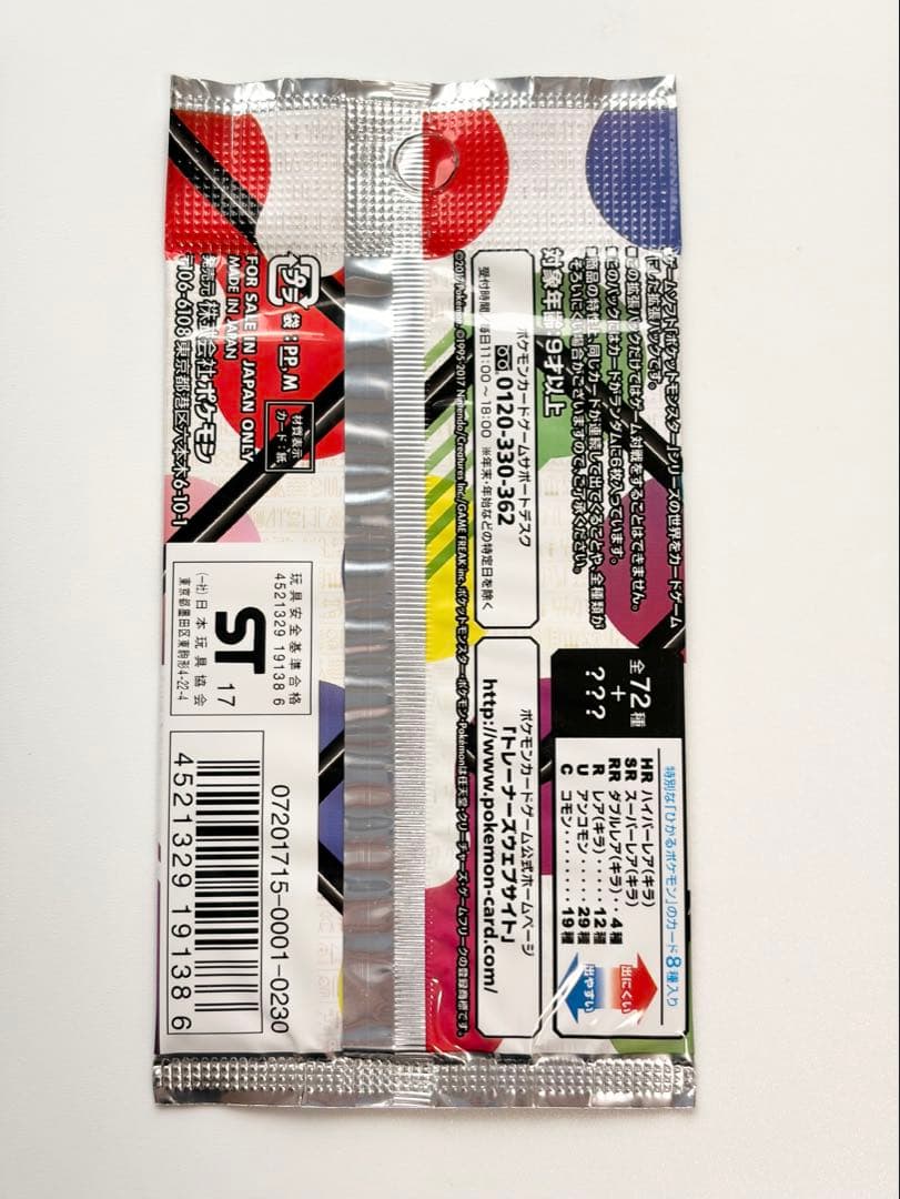 ひかる伝説　未開封パック　ポケモンカード